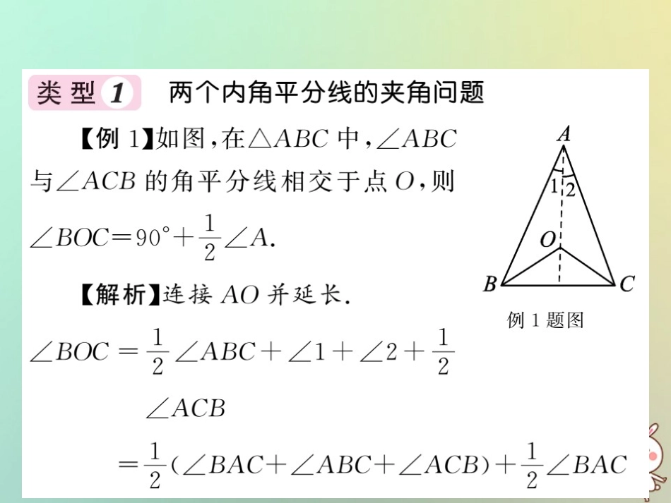 秋八年级数学上册 滚动小专题(七)与三角形角平分线有关的角度的计算习题课件 (新版)沪科版 课件_第2页