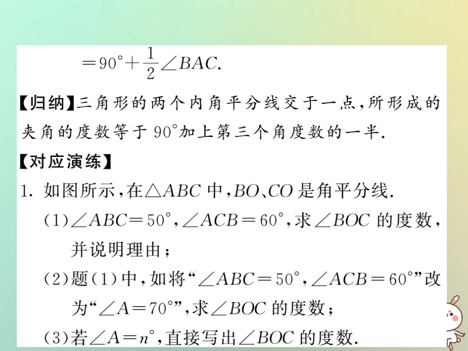 秋八年级数学上册 滚动小专题(七)与三角形角平分线有关的角度的计算习题课件 (新版)沪科版 课件_第3页
