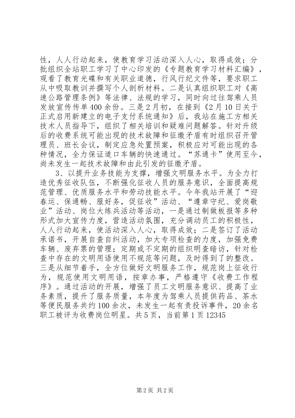 收费站工作总结及下一年工作计划范文 _第2页