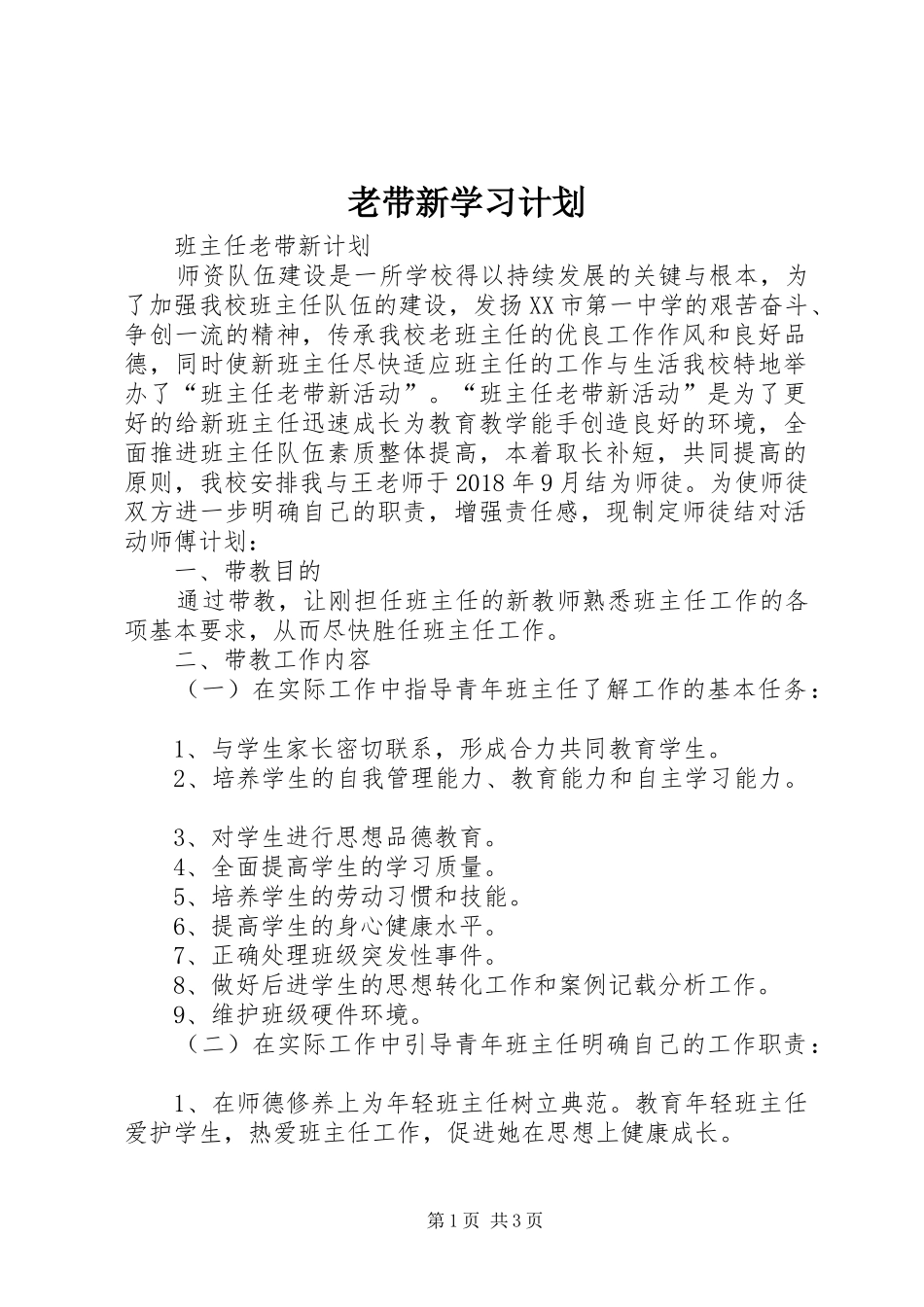 老带新学习计划 _第1页