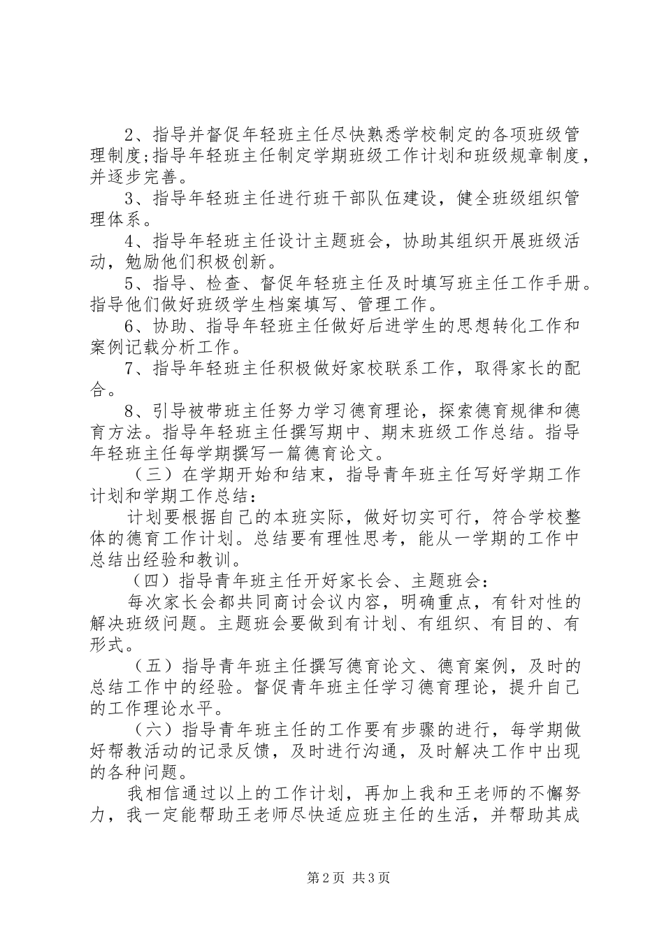 老带新学习计划 _第2页