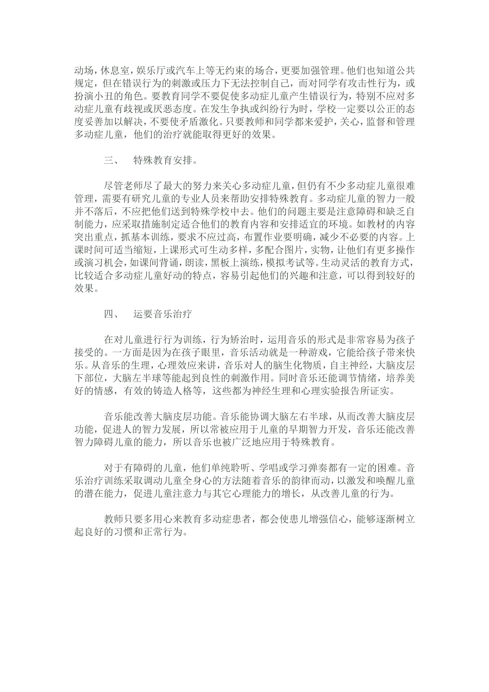 教师如何对待多动症儿童_第2页
