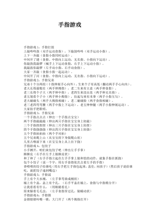 手指游戏文档