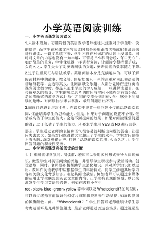 小学英语阅读训练