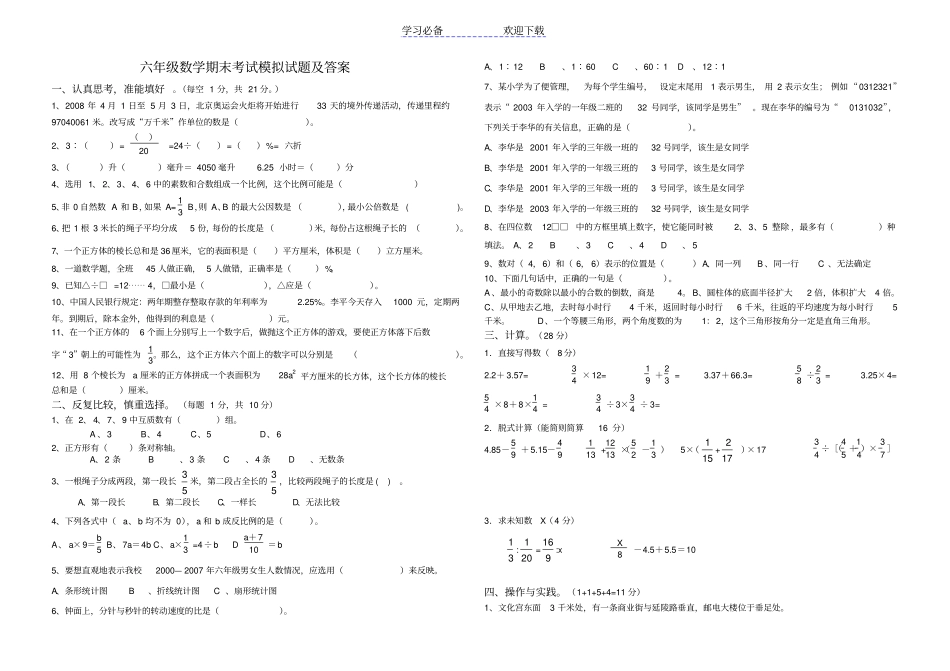 六年级数学期末考试模拟试题及答案_第1页