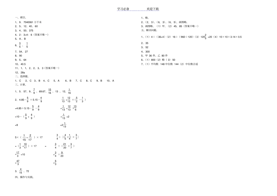 六年级数学期末考试模拟试题及答案_第3页