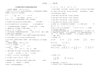 六年级数学期末考试模拟试题及答案