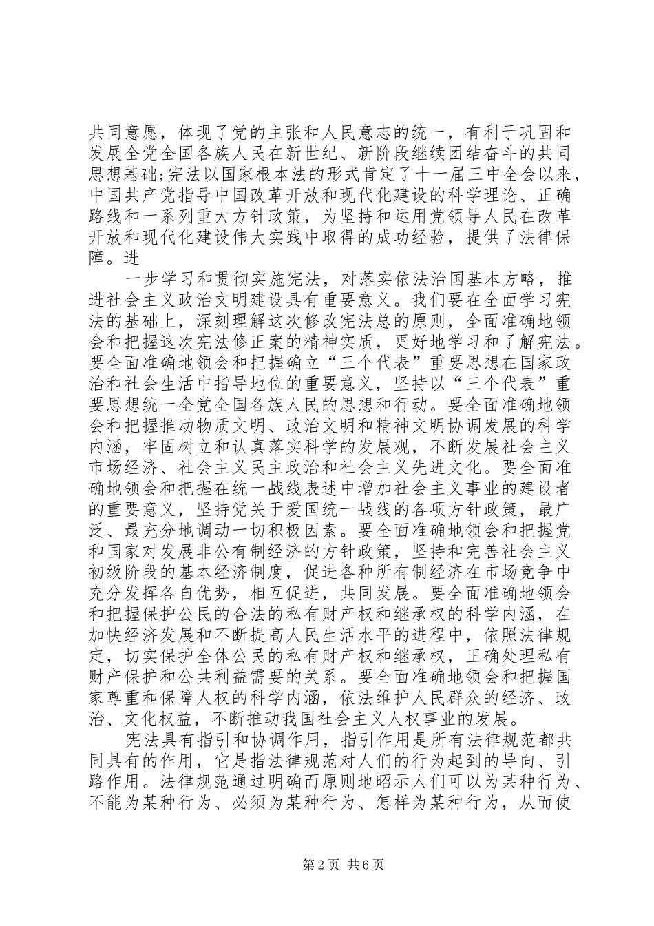 学宪法讲法读后感_第2页