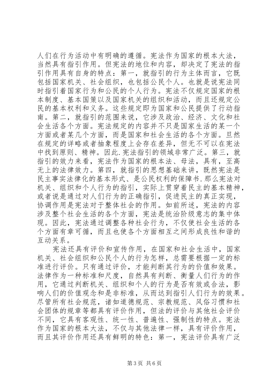 学宪法讲法读后感_第3页