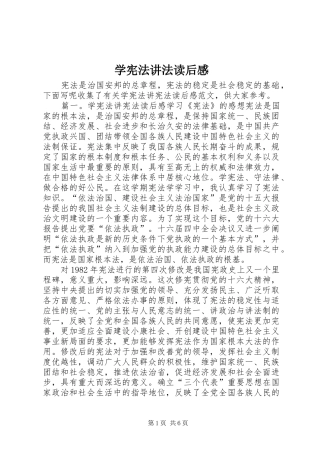 学宪法讲法读后感