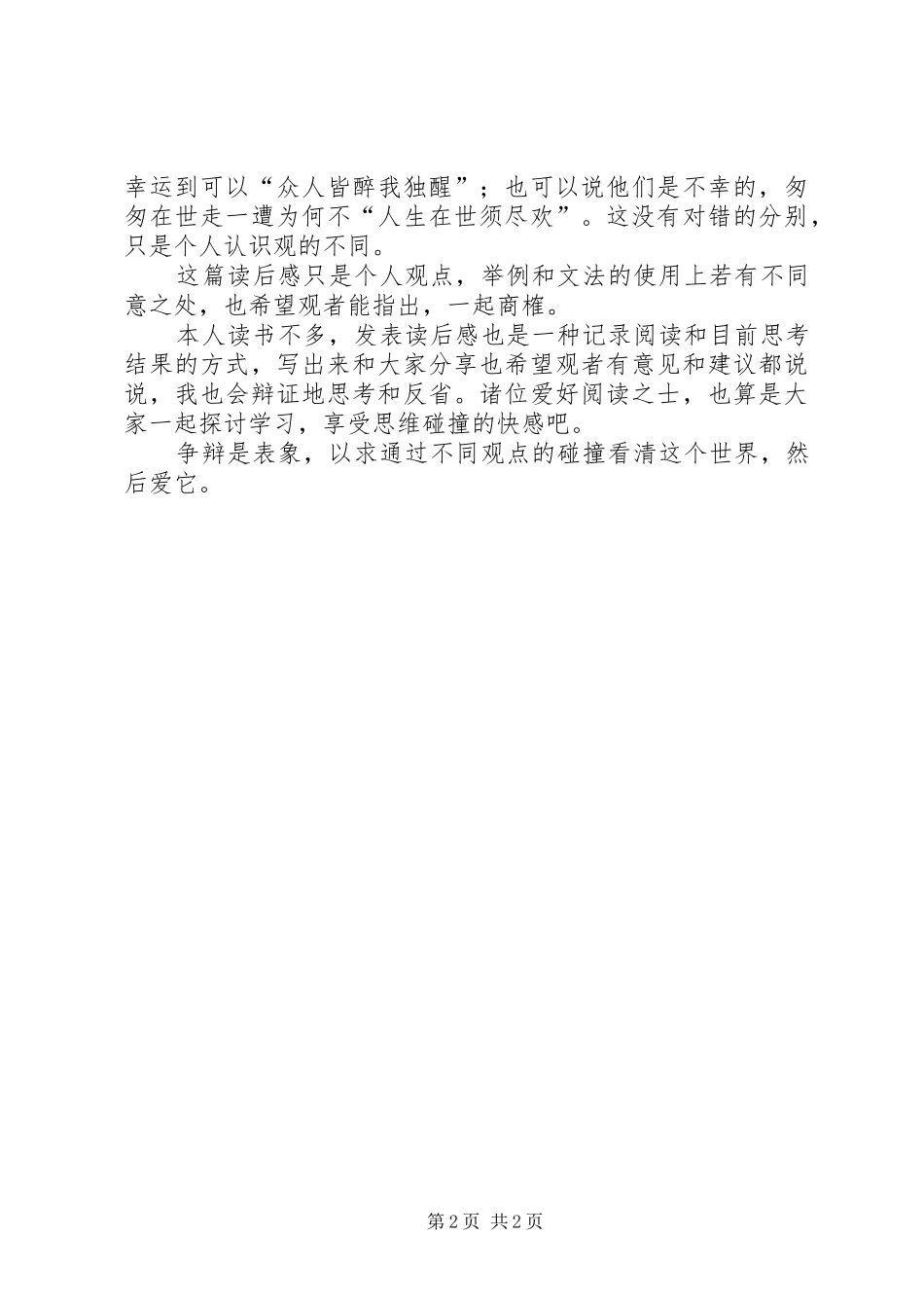 空谷幽兰读后感_第2页