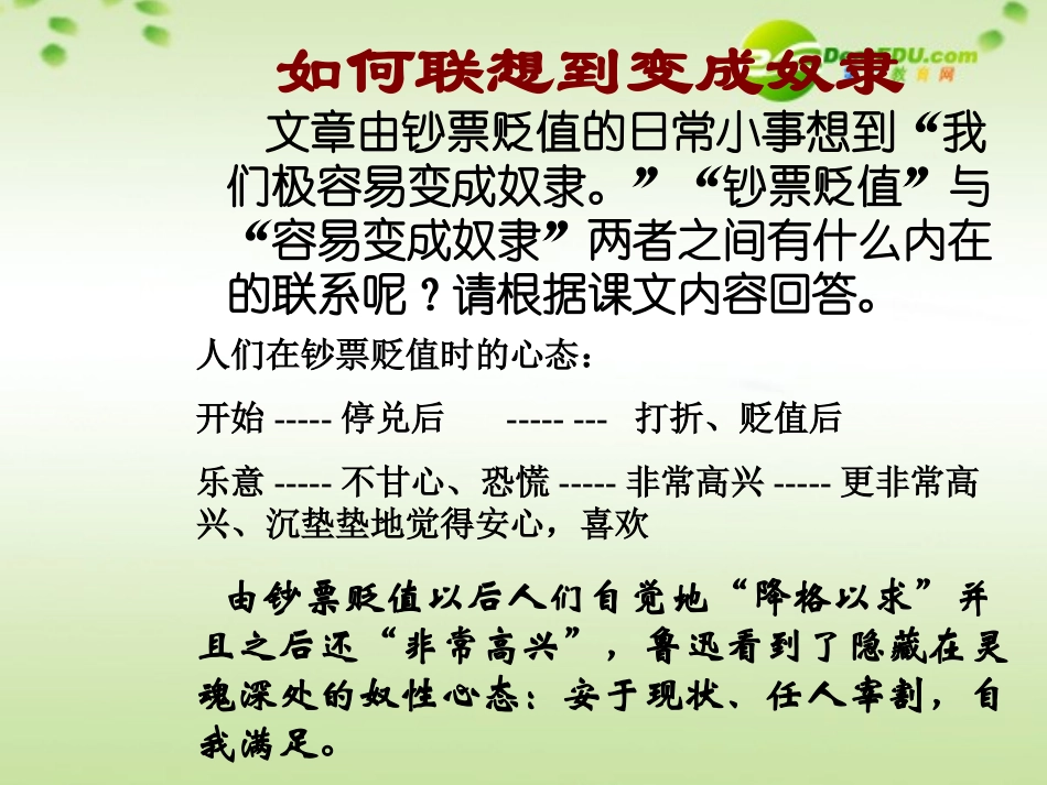 高中语文(灯下漫笔)课件 新人教版必修3 课件_第3页