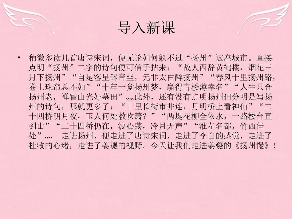 语文扬州慢课件苏教版选修唐诗宋词蚜 课件_第1页