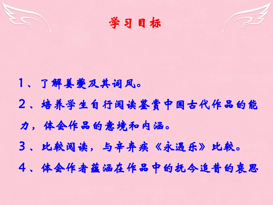 语文扬州慢课件苏教版选修唐诗宋词蚜 课件_第3页