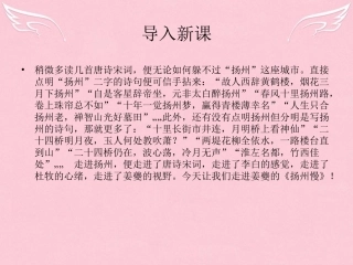 语文扬州慢课件苏教版选修唐诗宋词蚜 课件
