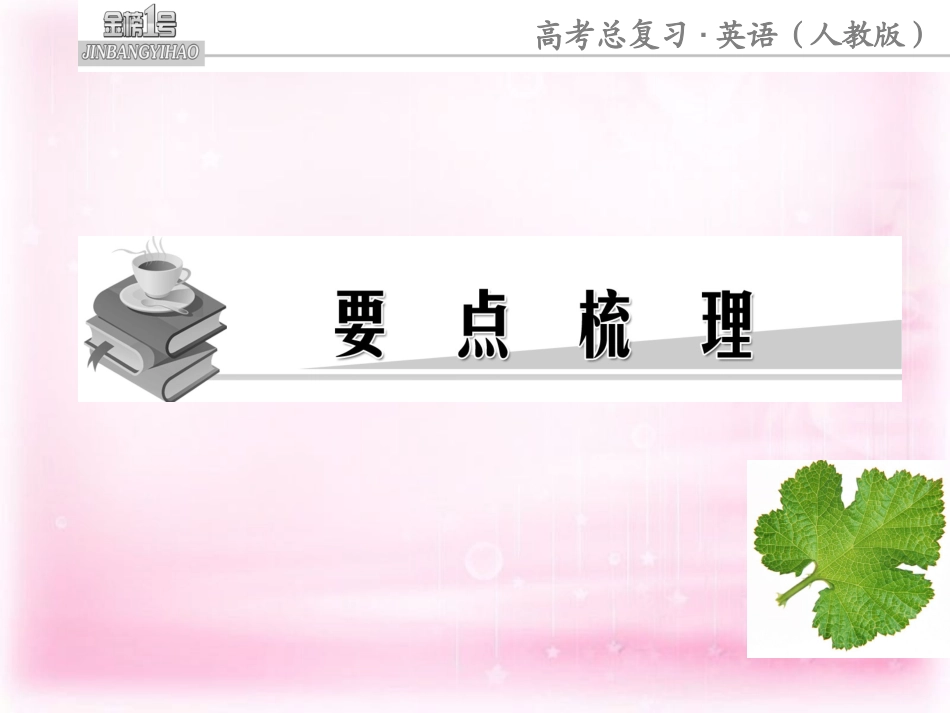 高中英语 Unit 4Earthquakes课件 新人教版必修1 课件_第2页