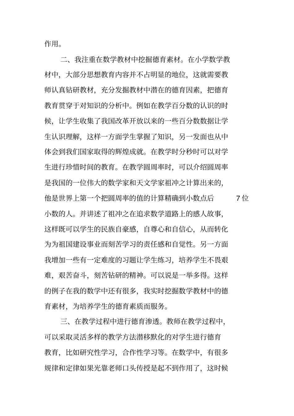 六年级数学德育渗透教学工作总结范文_第2页