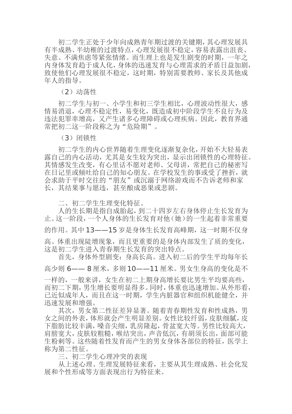 初中三年学生心理特点以及辅导方法_第2页