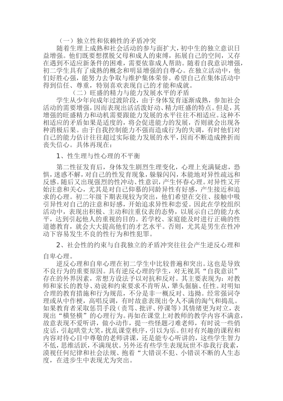 初中三年学生心理特点以及辅导方法_第3页