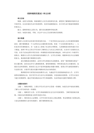 我和规则交朋友