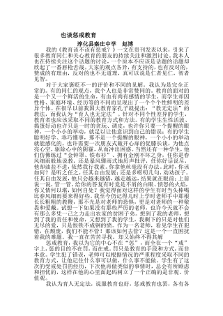 也谈惩戒教育