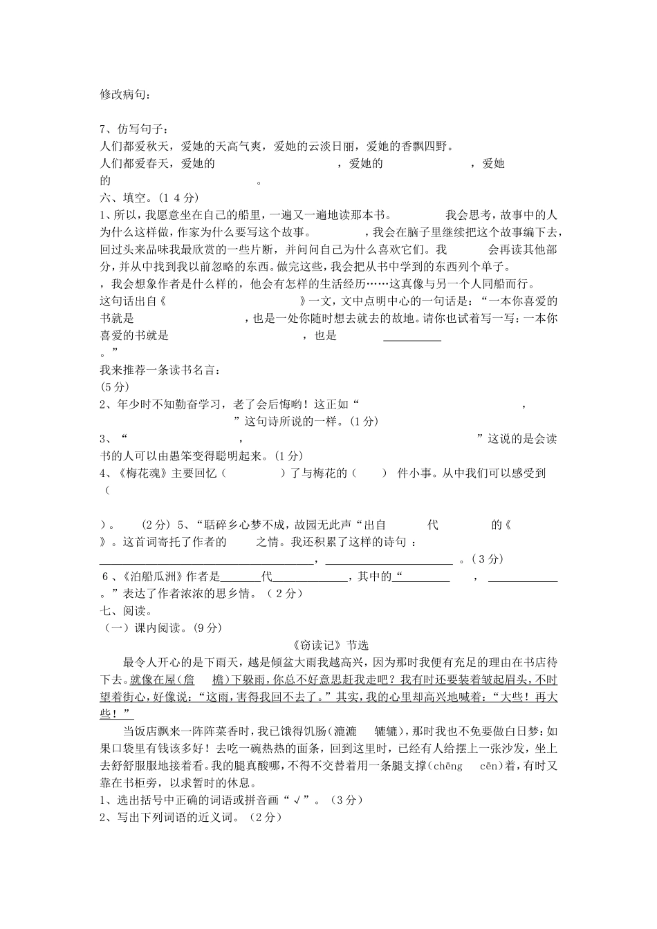 五年级语文第一次月考试卷_第2页