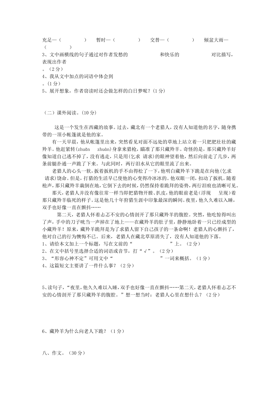 五年级语文第一次月考试卷_第3页