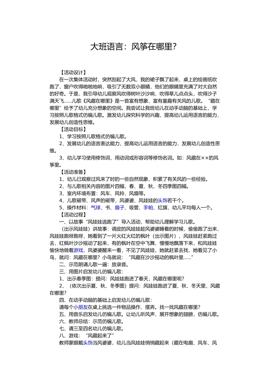 大班语言活动教案_第1页