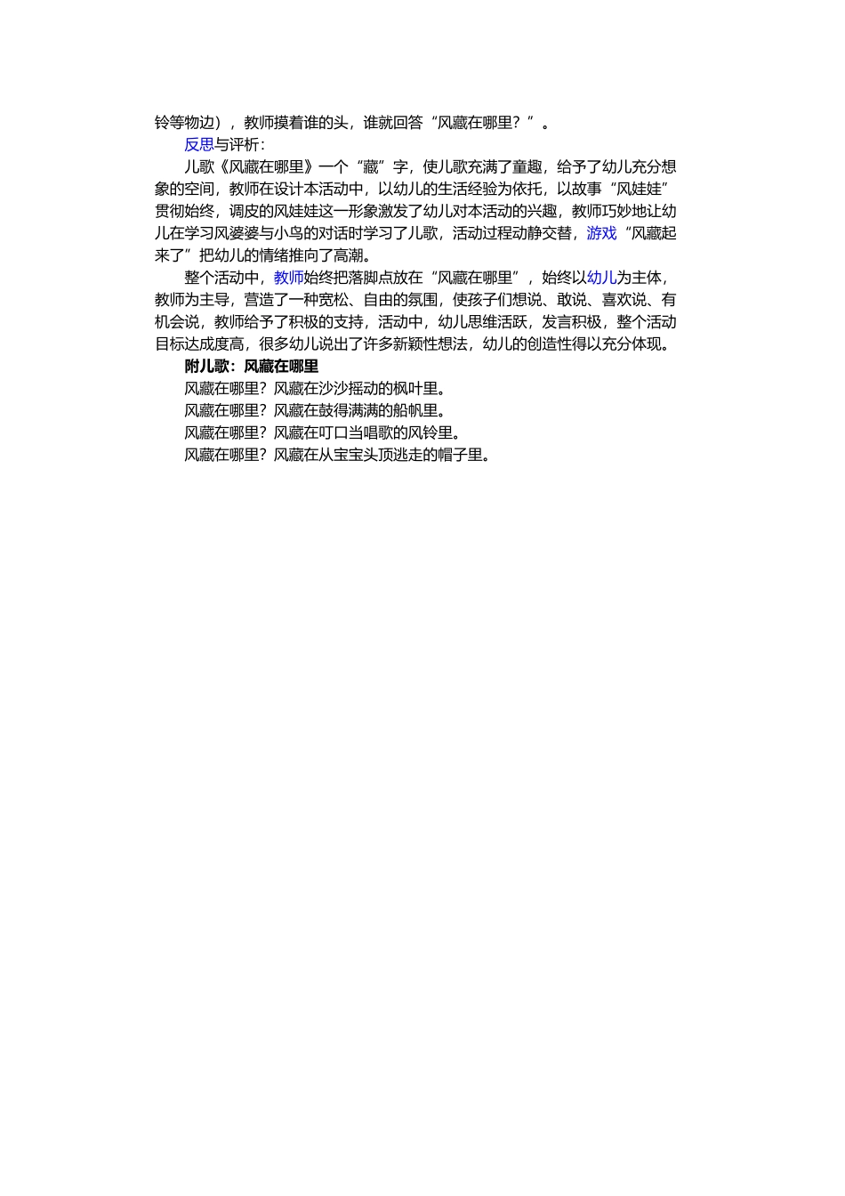 大班语言活动教案_第2页