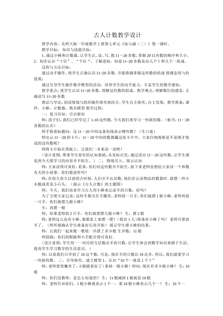 古人计数教学设计_第1页