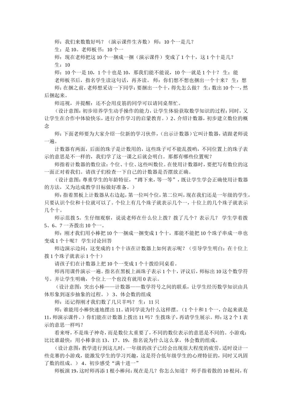 古人计数教学设计_第2页