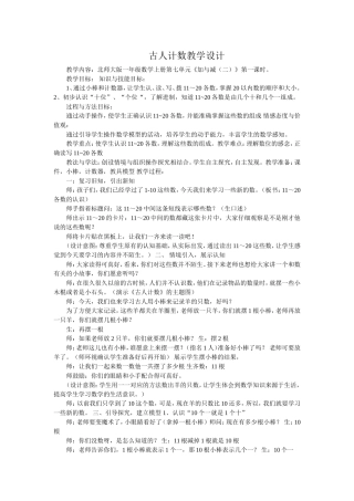 古人计数教学设计