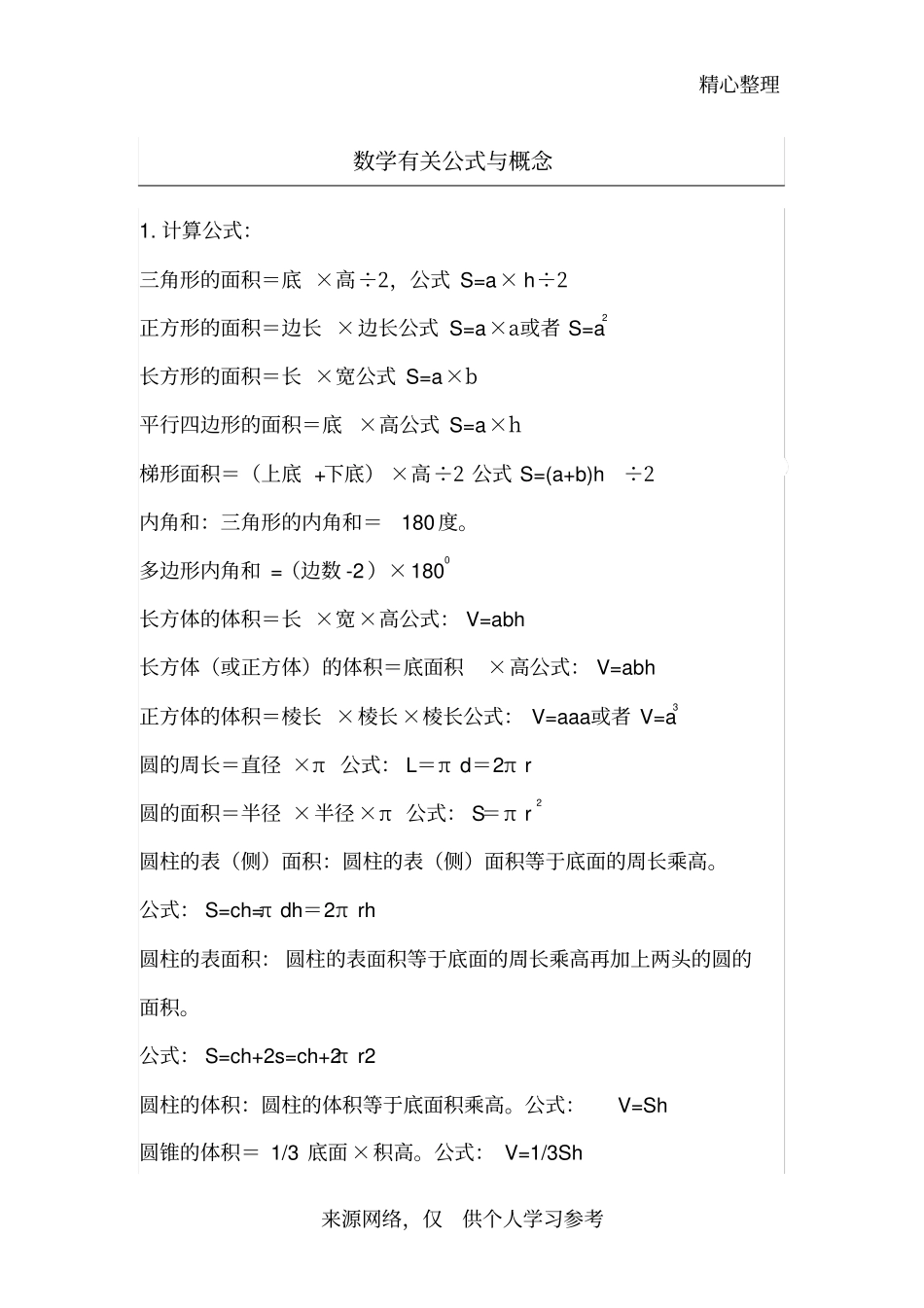 六年级数学概念_第1页