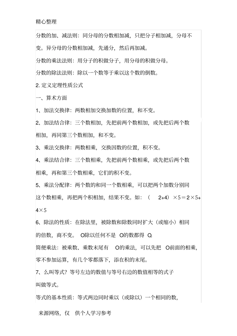 六年级数学概念_第2页