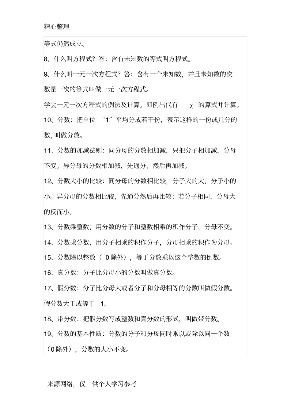 六年级数学概念_第3页