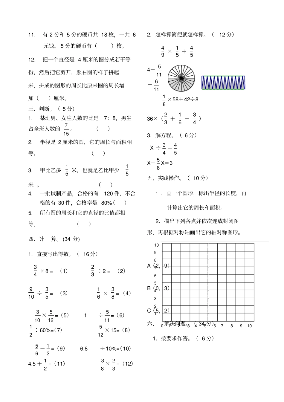 六年级数学期末试卷附答题卡_第2页
