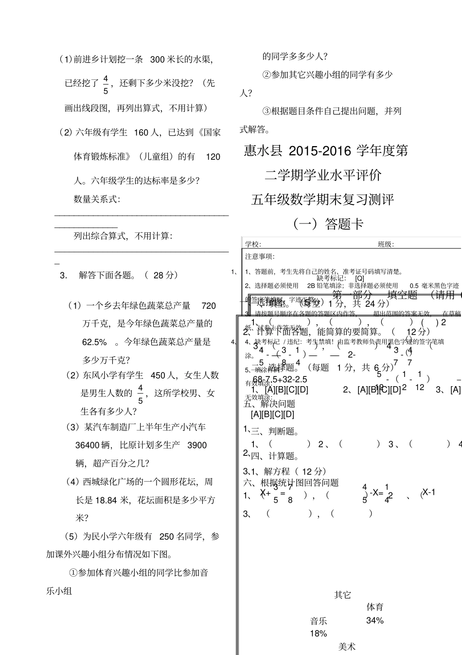 六年级数学期末试卷附答题卡_第3页