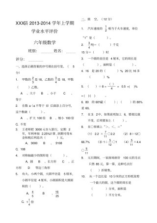 六年级数学期末试卷附答题卡