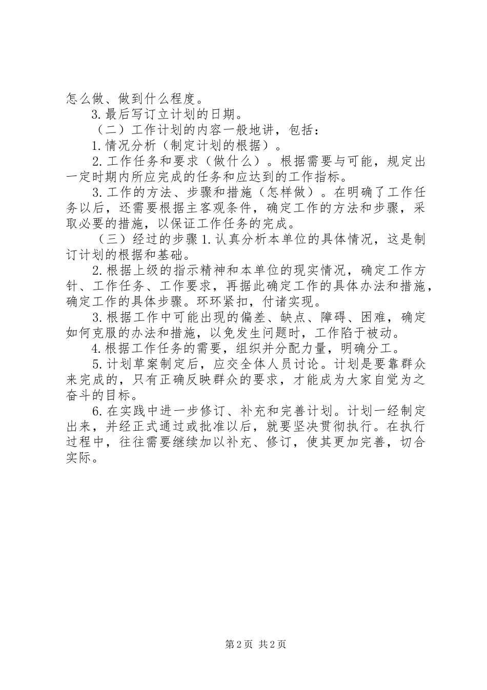 工作计划的格式与写法 _第2页