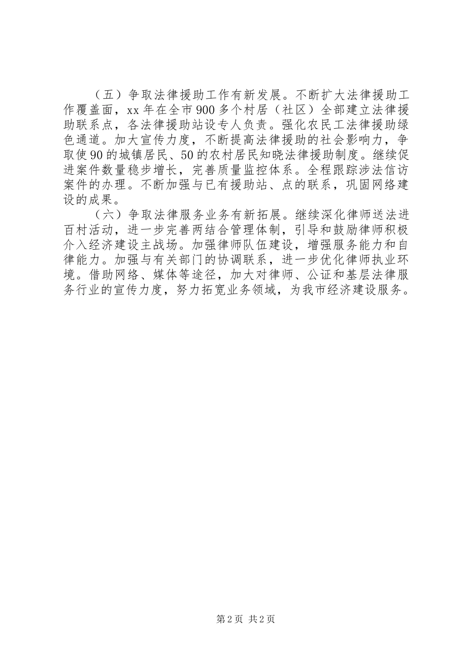 20XX年最新司法工作计划范文_第2页