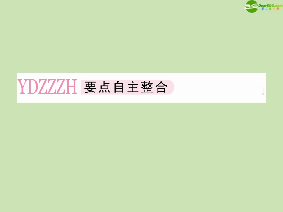 高考数学总复习 4-6 正弦定理和余弦定理课件 新人教B版 课件_第3页