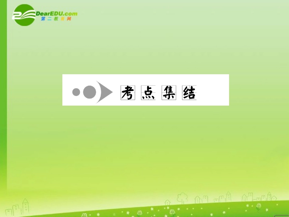 高考数学一轮复习 合情推理与演绎推理课件_第3页