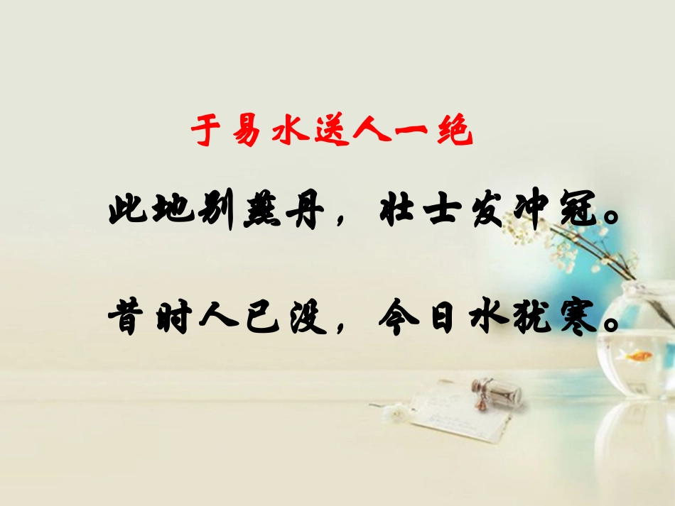 高中语文 荆轲刺秦王2课件 新人教版必修2 课件_第2页