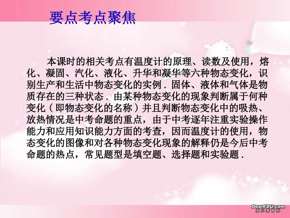 热学中考物理专题复习一 新课标 人教版 试题_第2页