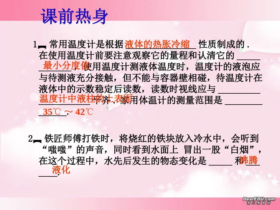热学中考物理专题复习一 新课标 人教版 试题_第3页