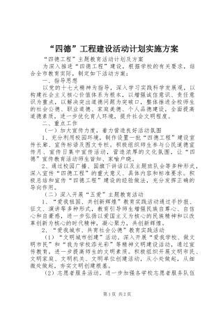 “四德”工程建设活动计划实施方案 