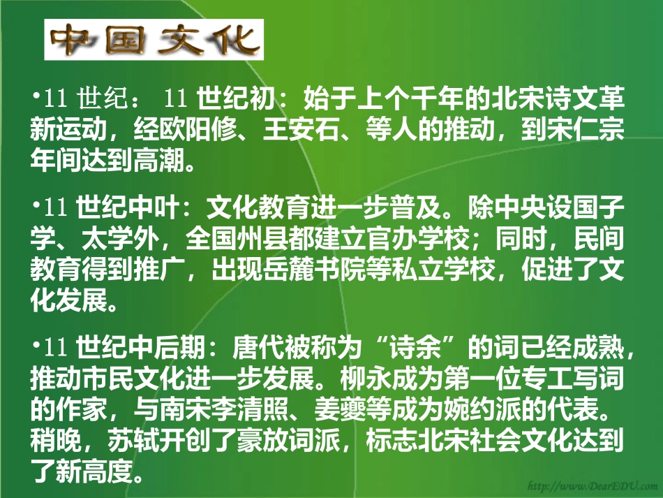 灿烂的中华文化 课件_第2页