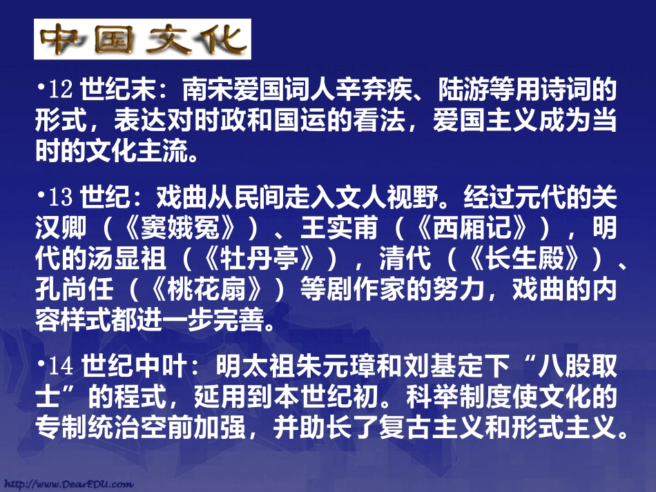 灿烂的中华文化 课件_第3页