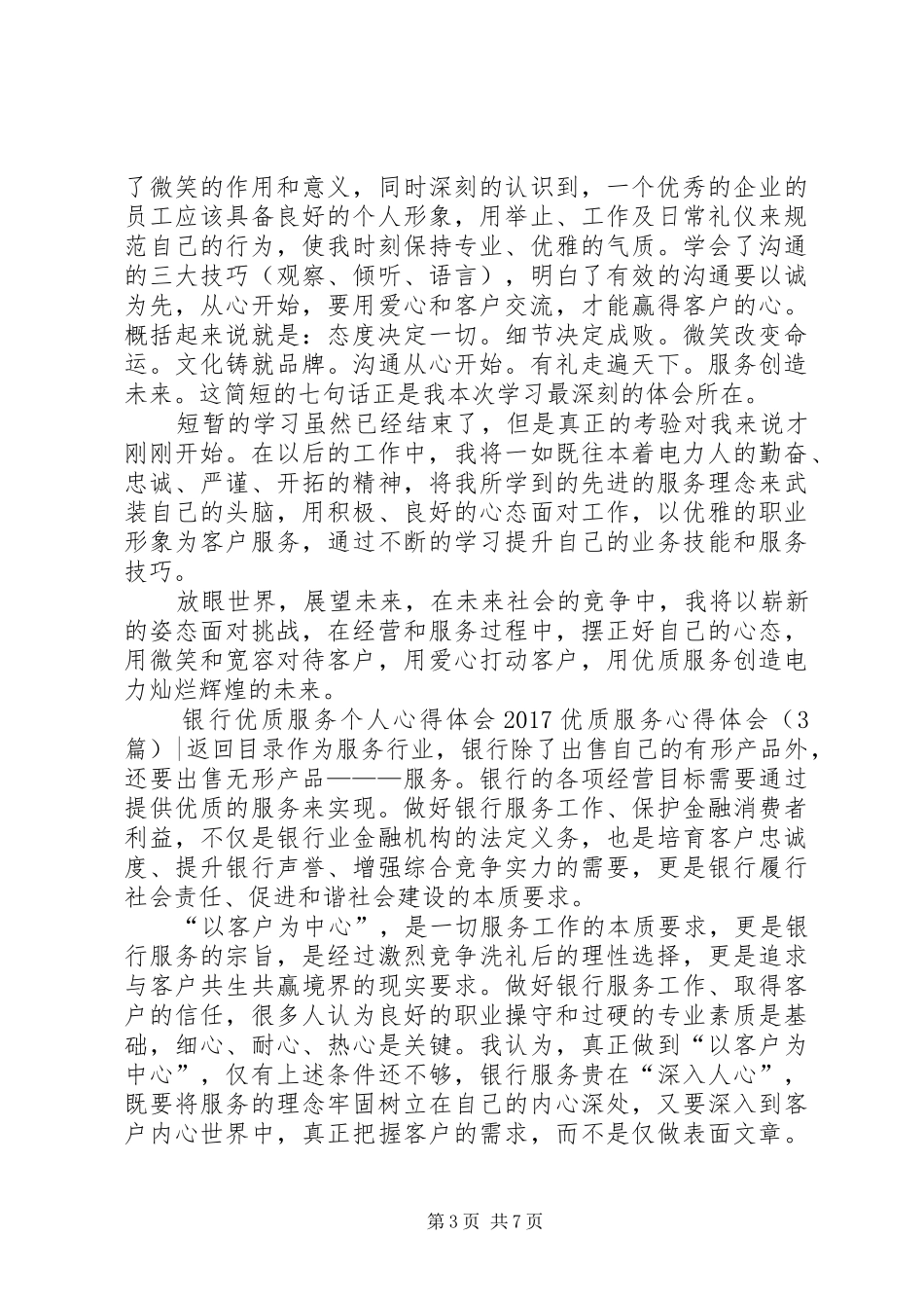 20XX年优质服务心得体会(3篇)_第3页