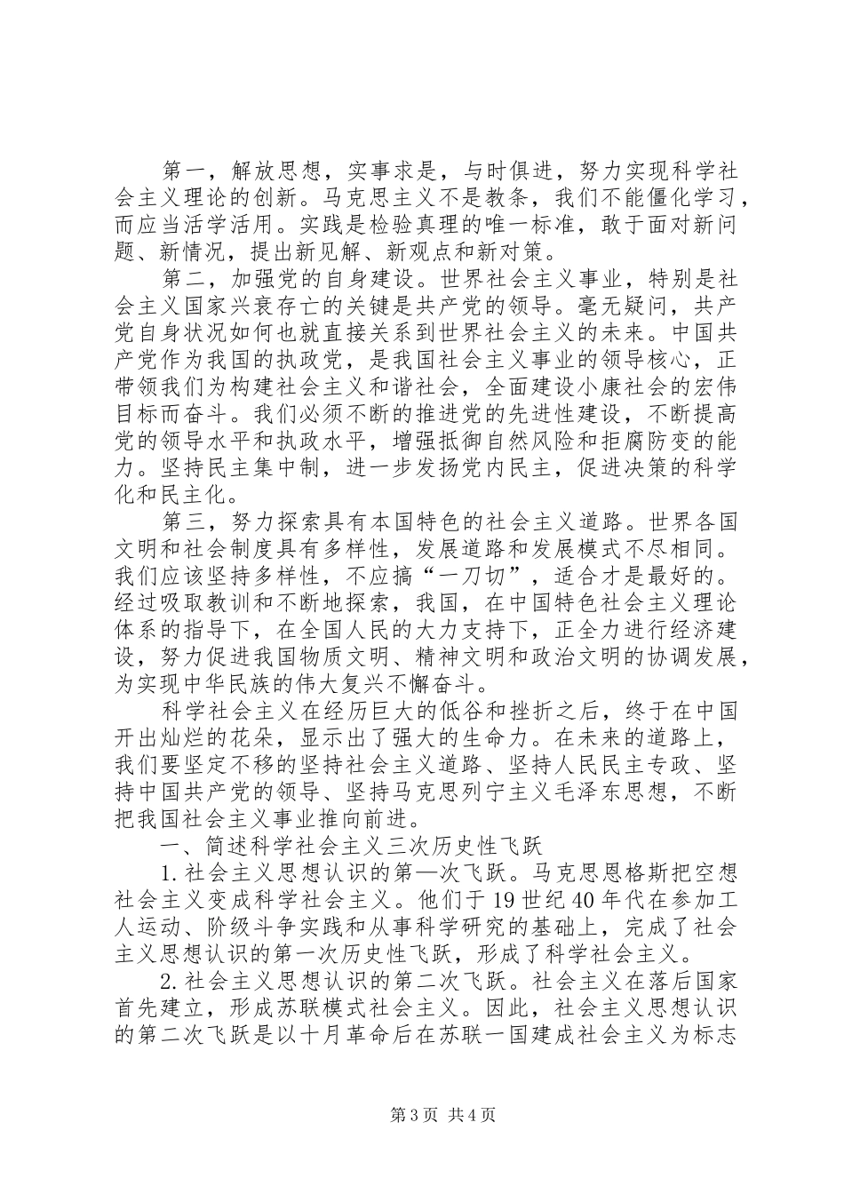 我对科学社会主义学习心得_第3页